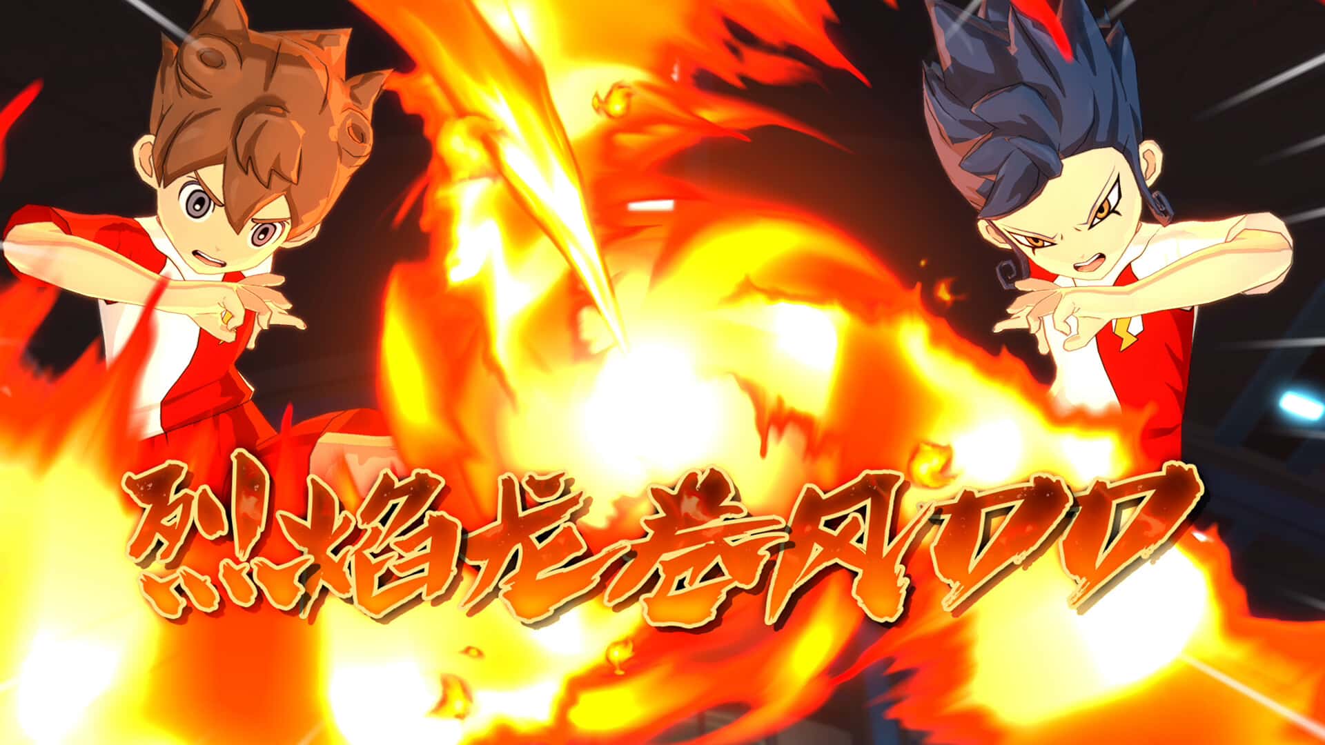 闪电十一人 英雄们的胜利之路 INAZUMA ELEVEN Victory Road 豪华中文版封面